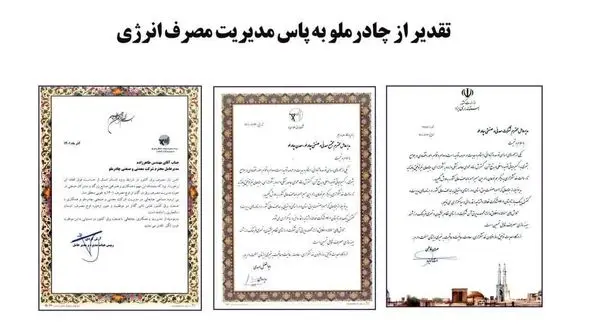 تقدیر از شرکت معدنی و صنعتی چادرملو برای مدیریت مصرف برق در پیک بار تابستان ۱۴۰۱