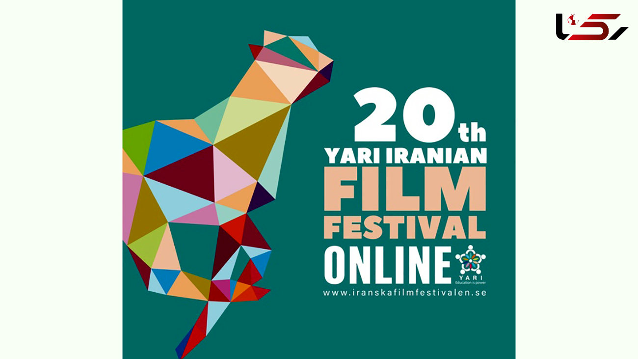 بیستمین جشنواره فیلم یاری سوئد
