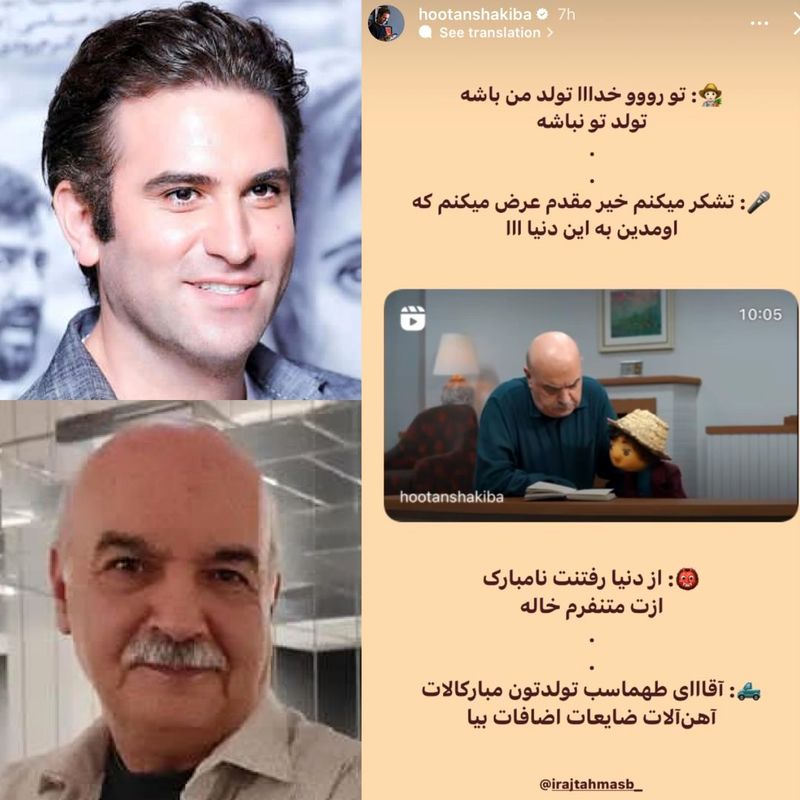 هوتن شکیبا