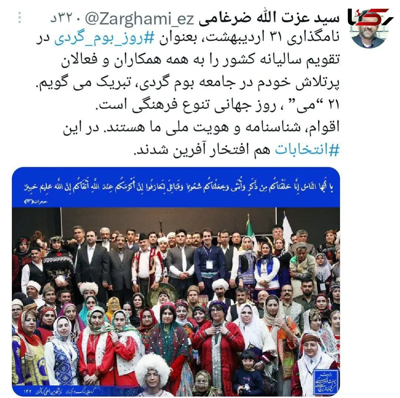 ۳۱ اردیبهشت روز بوم‌گردی نامگذاری شد
