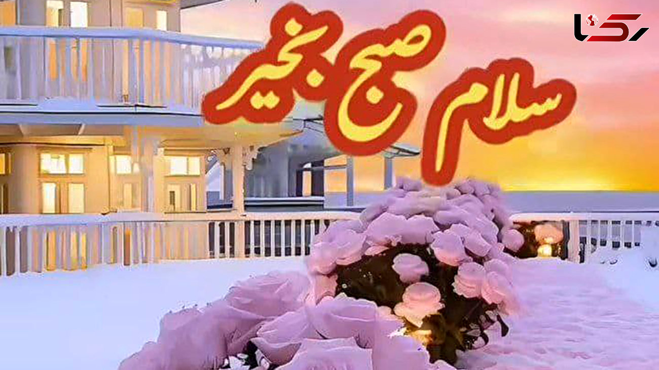 فال و طالع بینی امروز 5 دی + فیلم