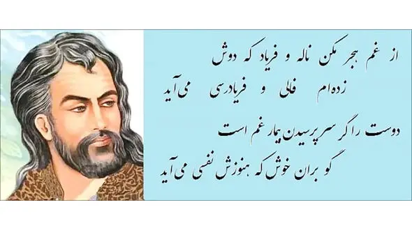 فال حافظ امروز / 28 فروردین با تفسیر دقیق + فیلم