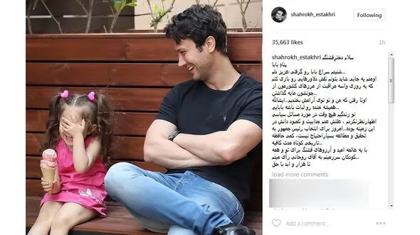 شاهرخ استخری هم از حسن روحانی حمایت کرد+ عکس