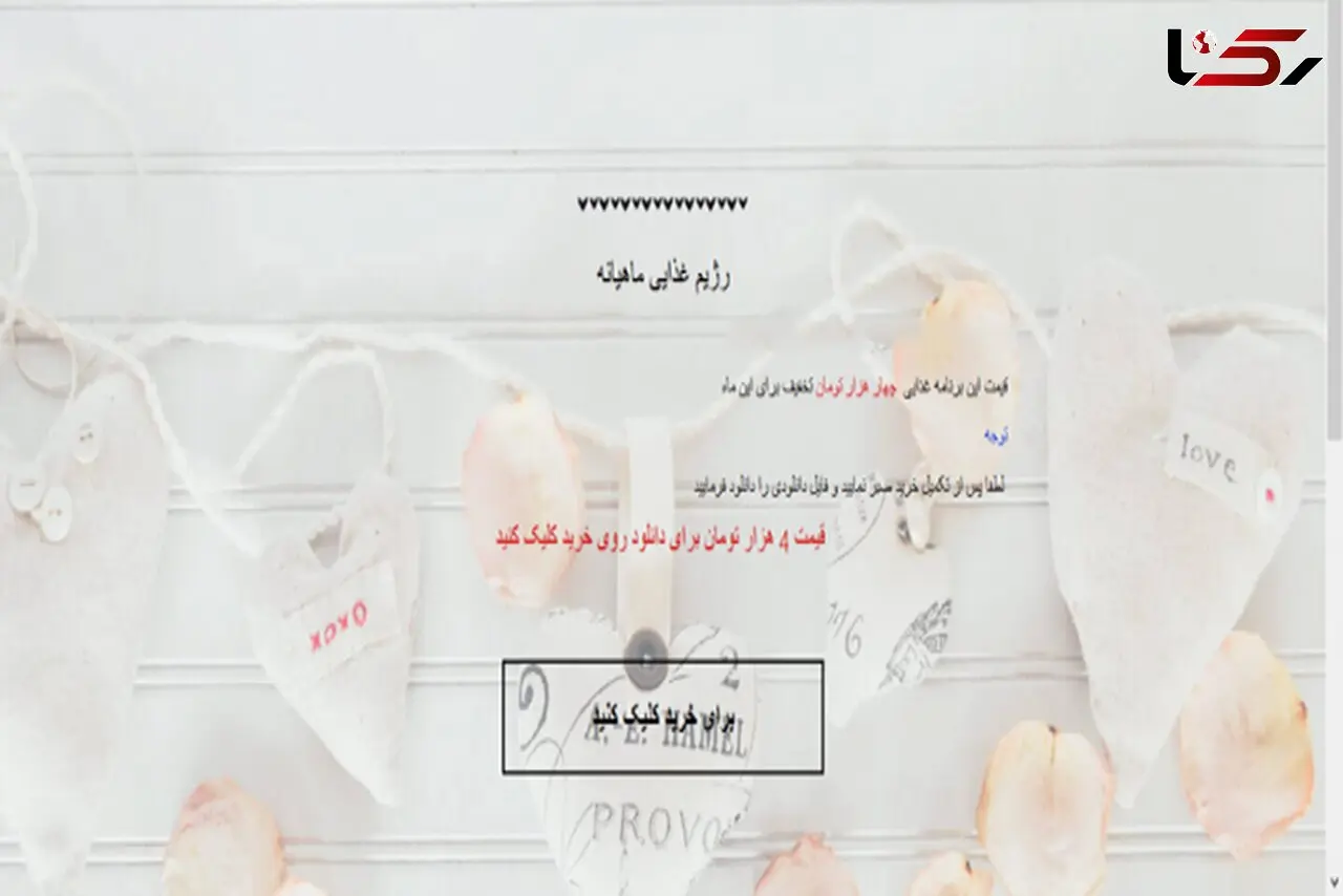 کلاهبرداری اینترنتی در پوشش برنامه رژیم غذایی