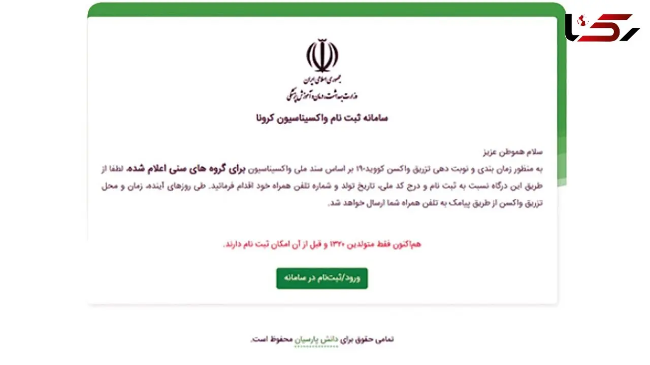 چگونگی ثبت‌نام در سامانه واکسن کرونا