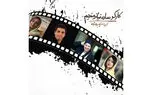 اکران مردمی کارگر ساده نیازمندیم با حضور ستاره های فیلم