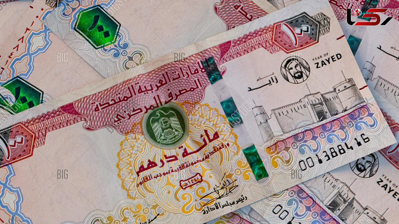 قیمت درهم امارات امروز شنبه 1 آذر 1404 