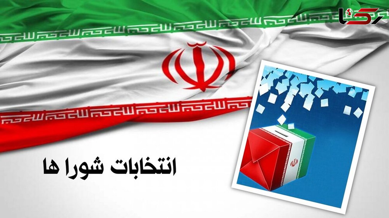  اسامى نامزدهای انتخابات شوراهای اسلامى شهر رشت اعلام شد