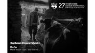 اولین حضور جهانی «کَفَر» در بیست و هفتمین دوره جشنواره فیلم بوچئون