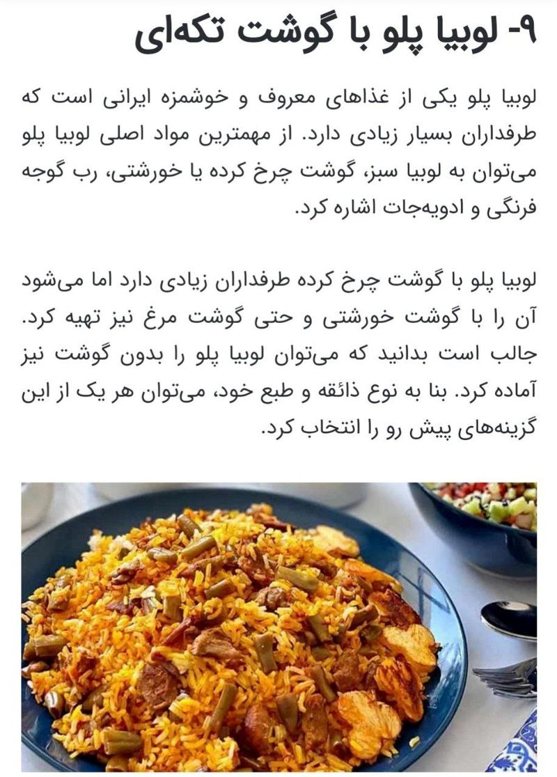 لوبیا پلو با گوشت تکه ای