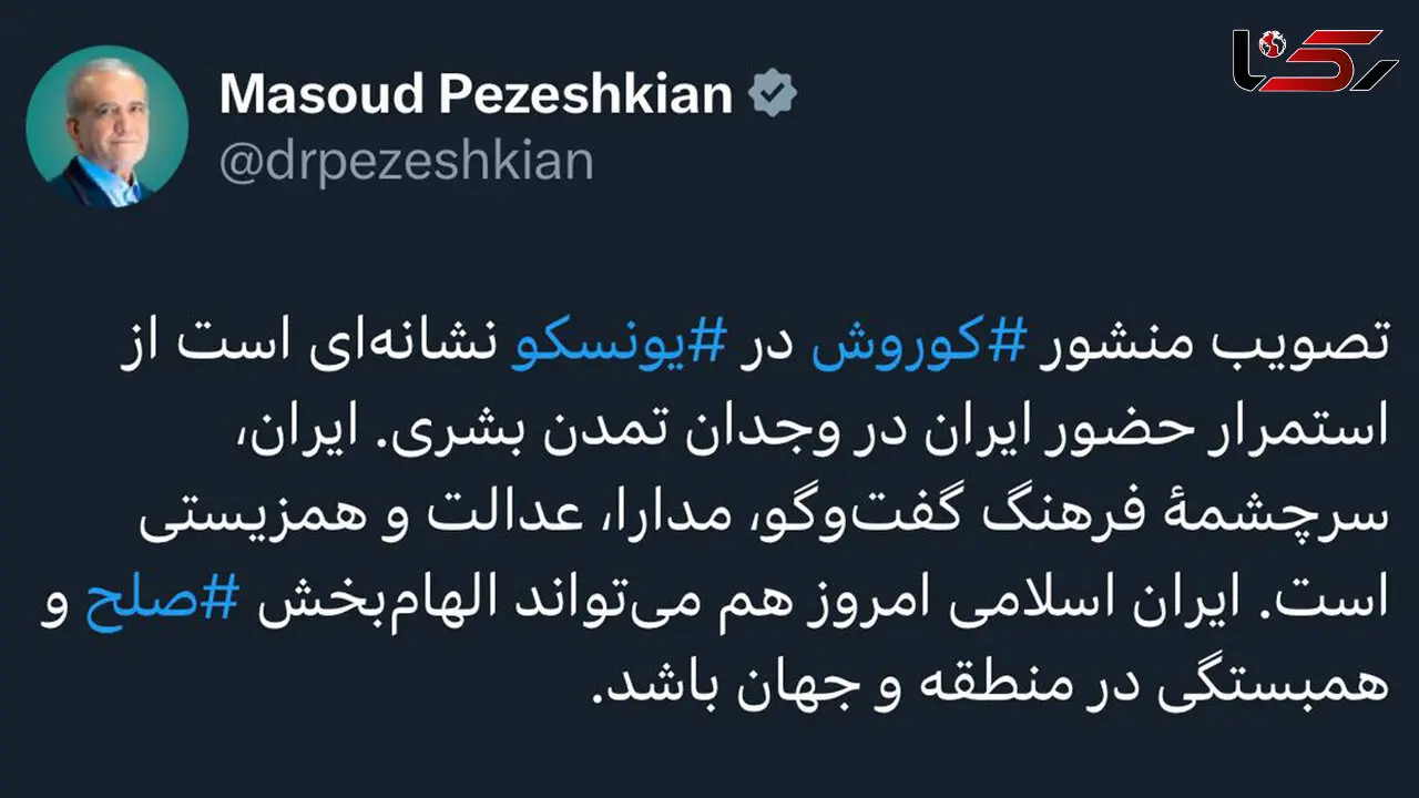 تصویب منشور کوروش نماد تداوم حضور ایران در وجدان تمدن بشری است