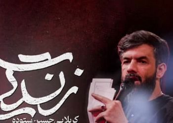 دانلود نماهنگ مداحی زندگی از حسین ستوده / خستم از شبای بی غمت وقتی که توروندارمت !