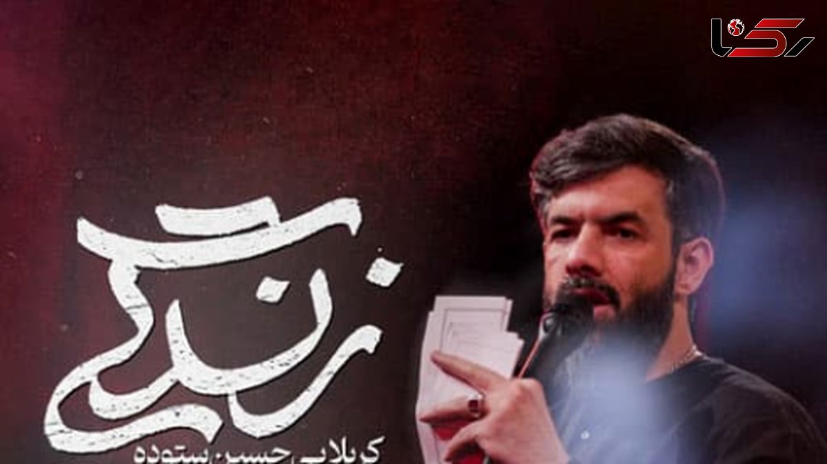 دانلود نماهنگ مداحی زندگی از حسین ستوده / خستم از شبای بی غمت وقتی که توروندارمت !