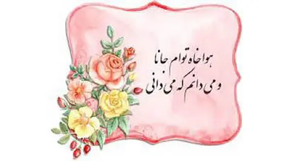 فال حافظ 16 شهریور 