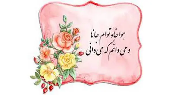 فال حافظ 16 شهریور 