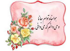 فال حافظ 16 شهریور 