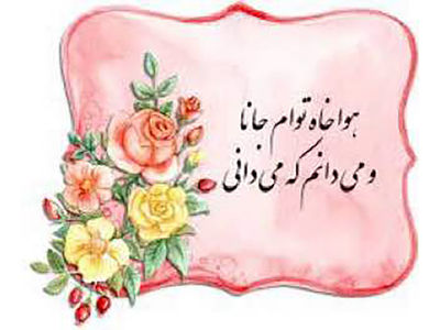 فال حافظ 16 شهریور 