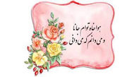 فال حافظ 16 شهریور 