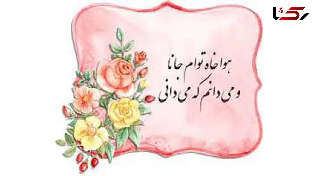 فال حافظ 16 شهریور 