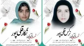 شهادت «نگار» و «نرگس» در حملات ددمنشانه به خرم‌ آباد / امروز رخ داد
