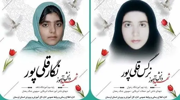 شهادت «نگار» و «نرگس» در حملات ددمنشانه به خرم‌ آباد / امروز رخ داد