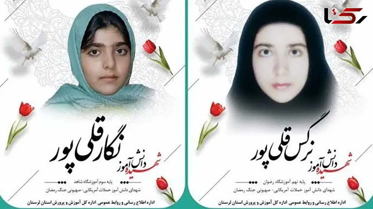 شهادت «نگار» و «نرگس» در حملات ددمنشانه به خرم‌ آباد / امروز رخ داد