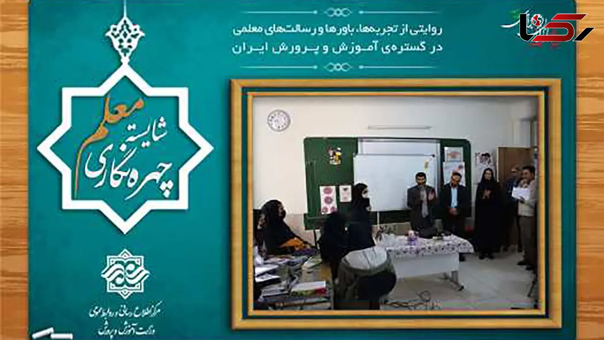 بازگشت معلم با قلب جراحی‌شده به کلاس درس؛ تعهدی که مرخصی نمی‌شناسد