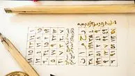 فال ابجد امروز ۳ شهریور ۱۴۰۵ برای متولدین هر ماه