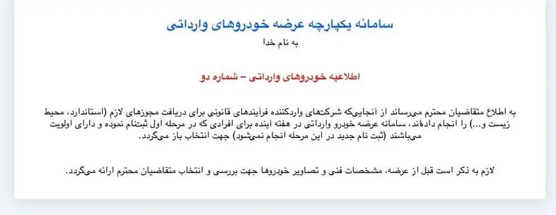سامانه یکپارچه فروش خودرو