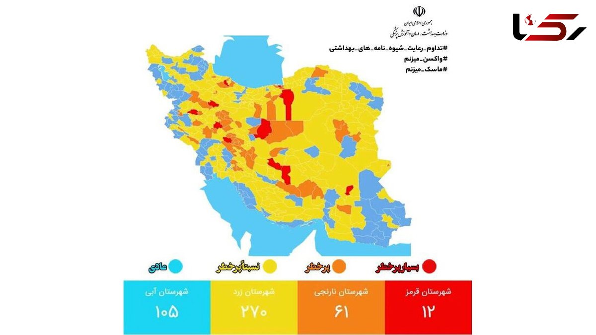 شهرهای «زرد» کرونا در کشور افزایش یافت