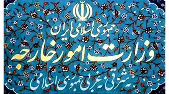 بیانیه مهم وزارت امور خارجه ایران 