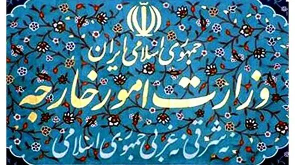 بیانیه مهم وزارت امور خارجه ایران 