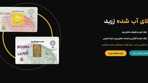 استعلام قیمت طلای زربد