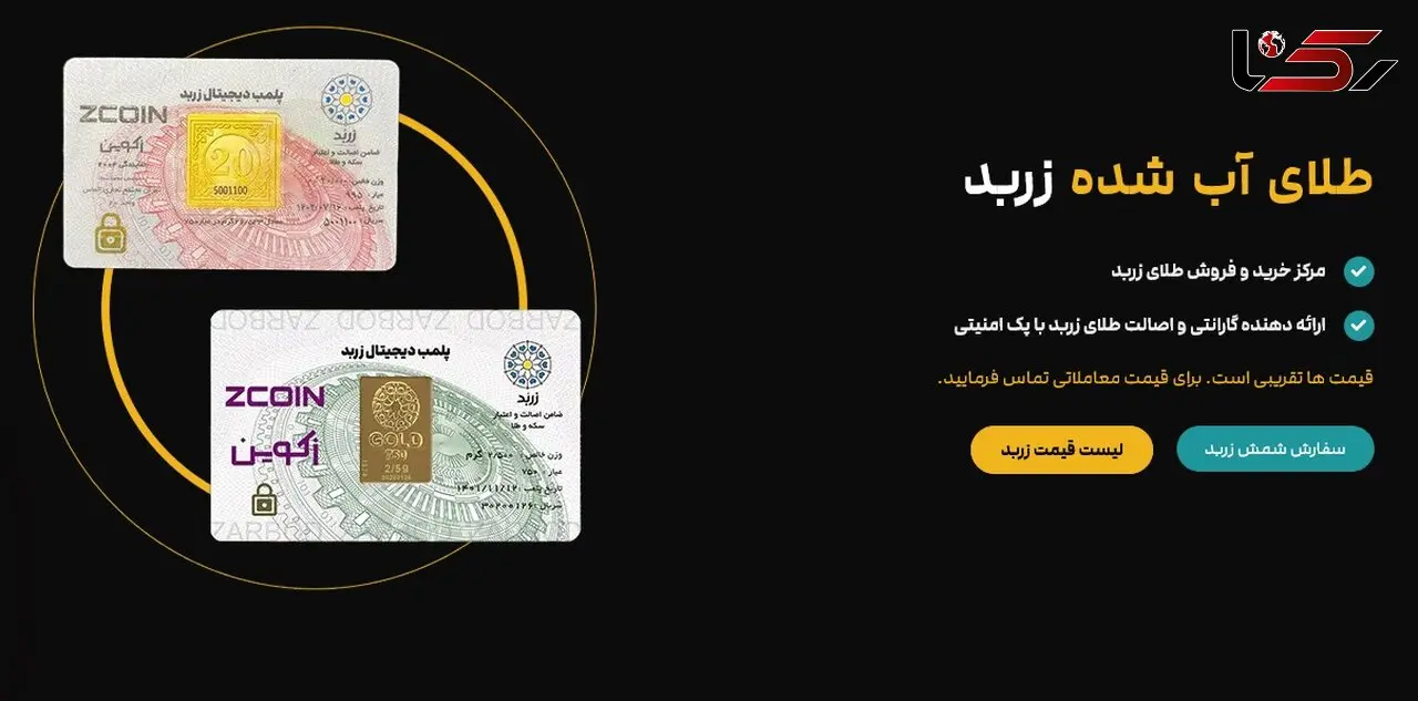 استعلام قیمت طلای زربد