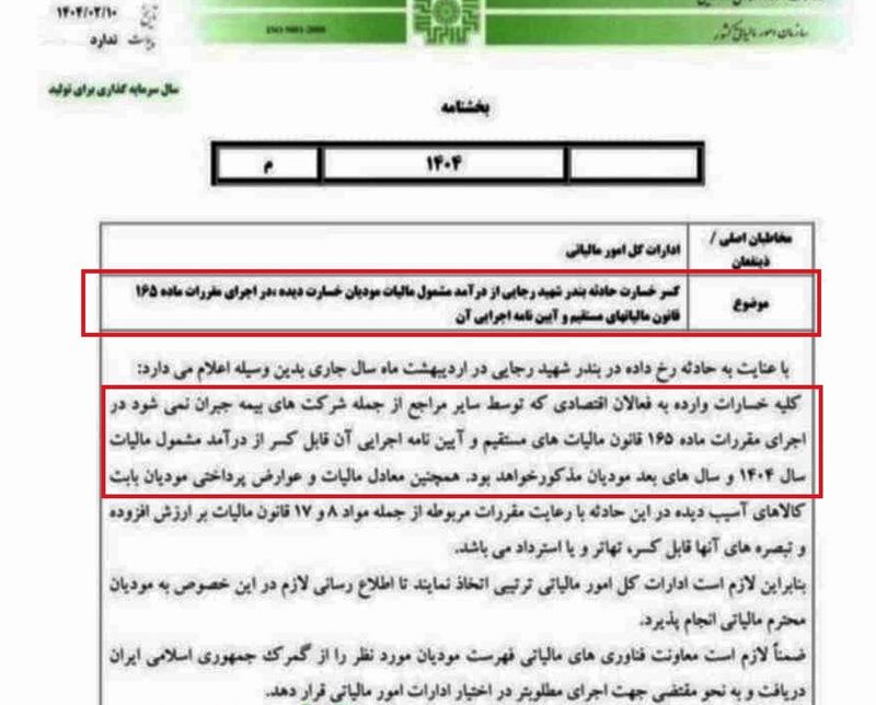 سازمان امور مالیاتی کشور