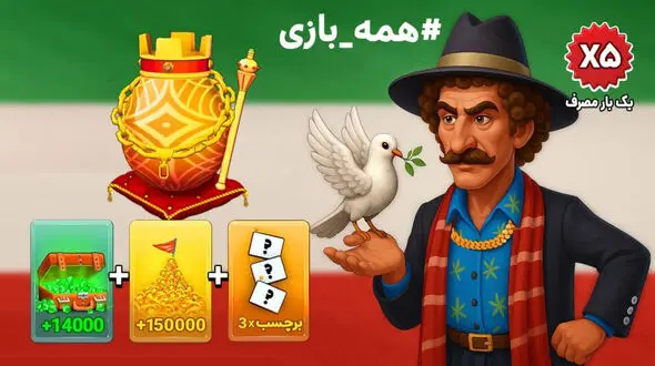  بزن بهادر هم به کاروان #همه_بازی پیوست!