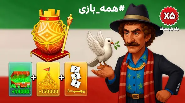  بزن بهادر هم به کاروان #همه_بازی پیوست!