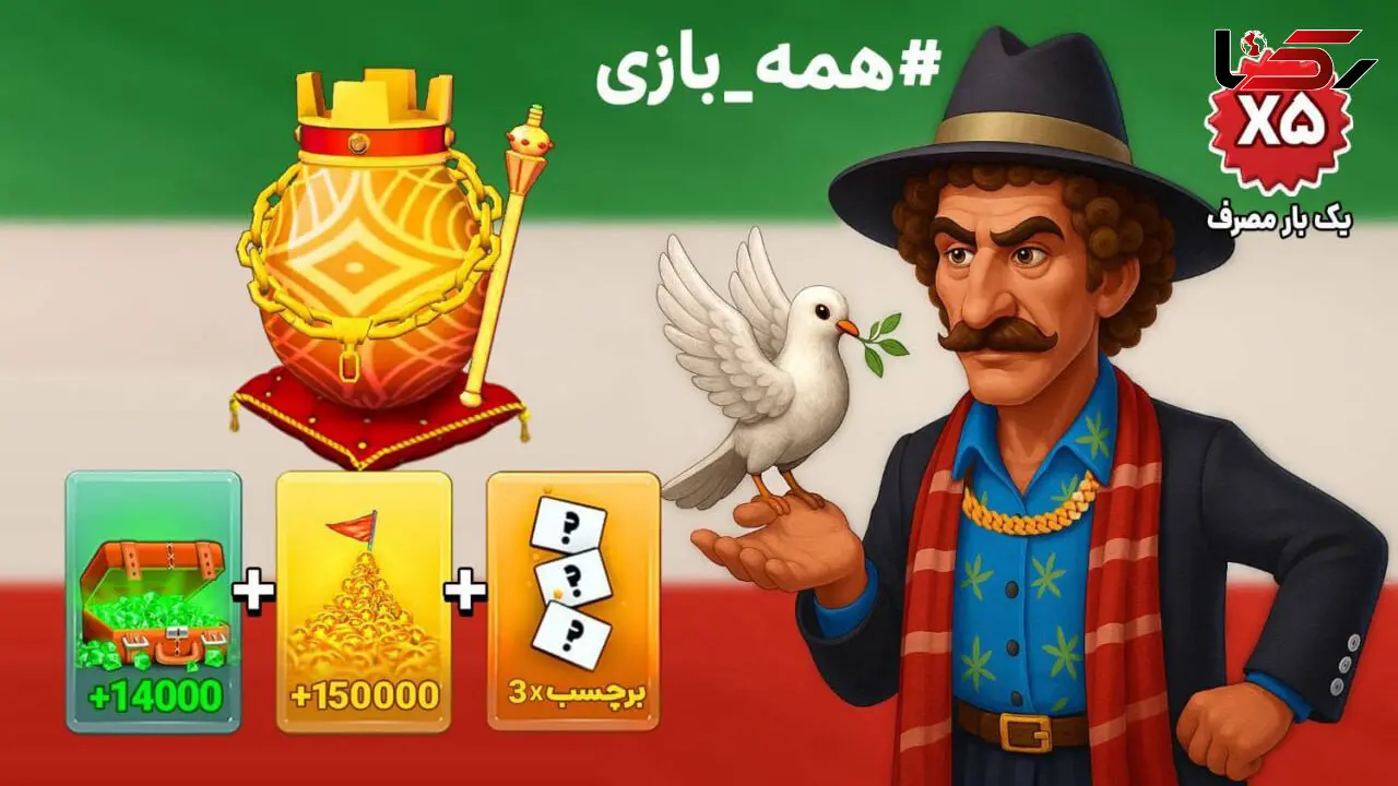  بزن بهادر هم به کاروان #همه_بازی پیوست!