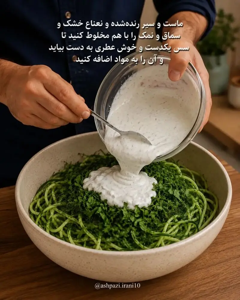 ترکیب ماست و سیر و سبزیجات