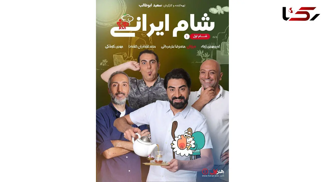 آغاز پخش فصل هفتم «شام ایرانی» از فردا + فیلم