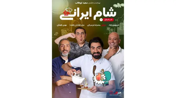 آغاز پخش فصل هفتم «شام ایرانی» از فردا + فیلم