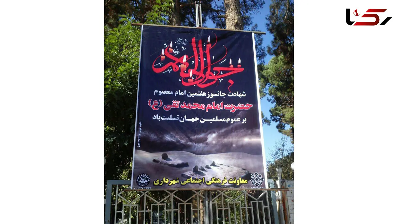 بنر فاجعه بار شهرداری تربت / حتی ترتیب امامان را هم نمی دانند!+ عکس