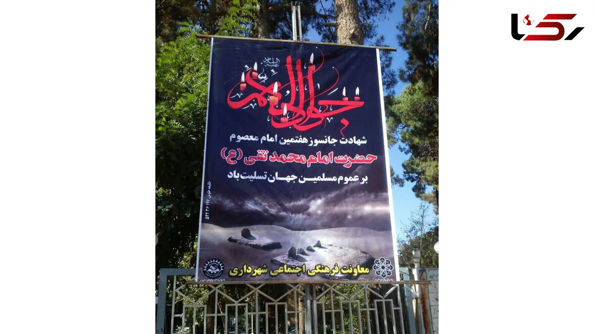 بنر فاجعه بار شهرداری تربت / حتی ترتیب امامان را هم نمی دانند!+ عکس