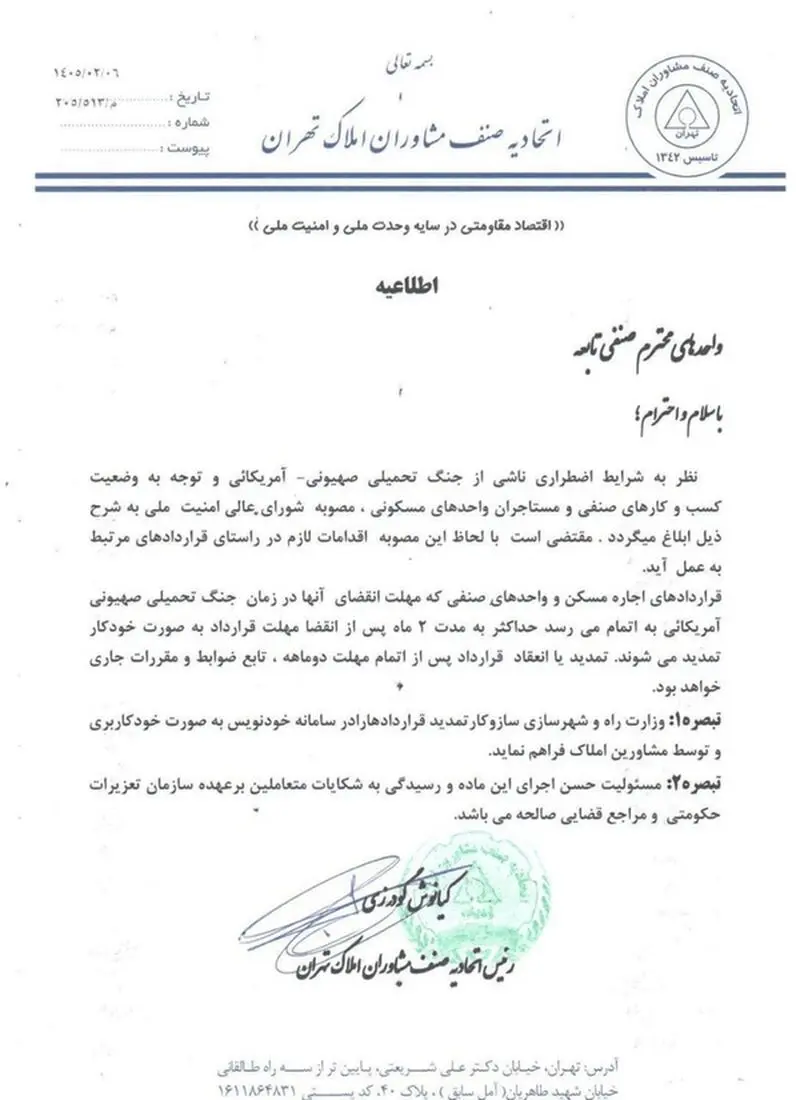 اجاره بها