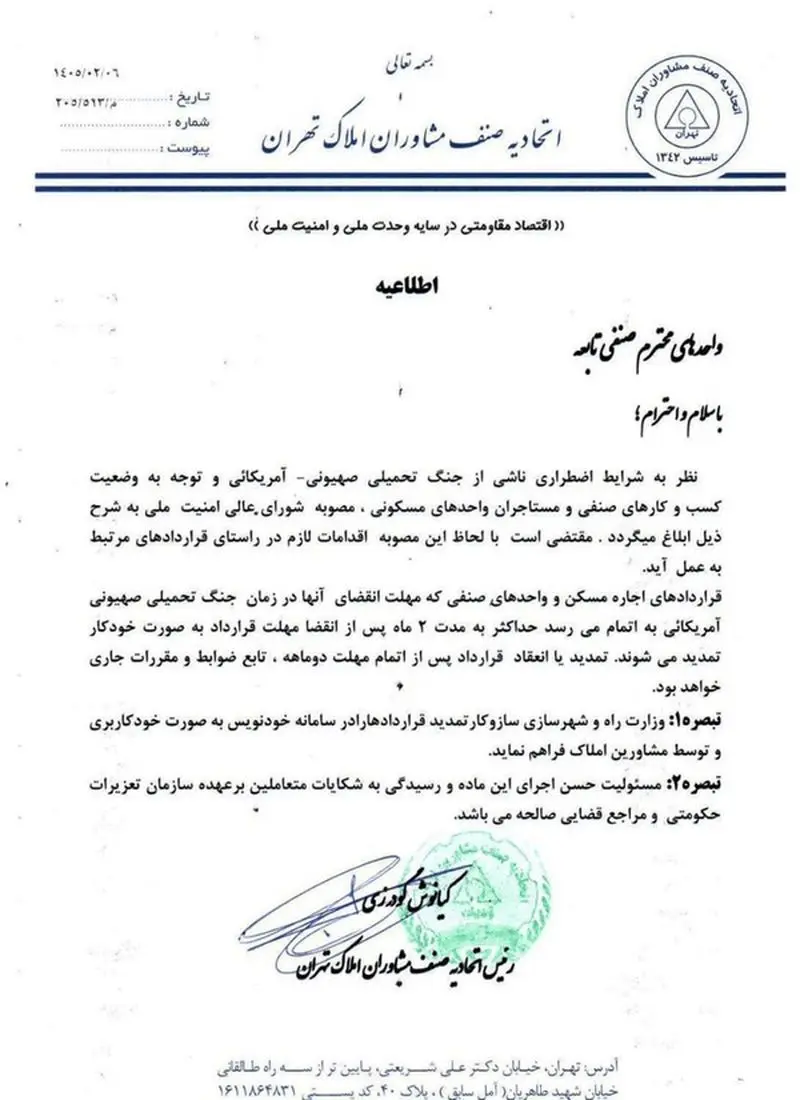 اجاره بها