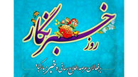 تبریک روز خبرنگار + فیلم