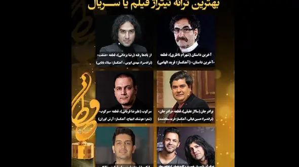 معرفی نامزدهای بهترین ترانه و خواننده جشن حافظ/ از شهرام ناظری تا فرزاد فرزین