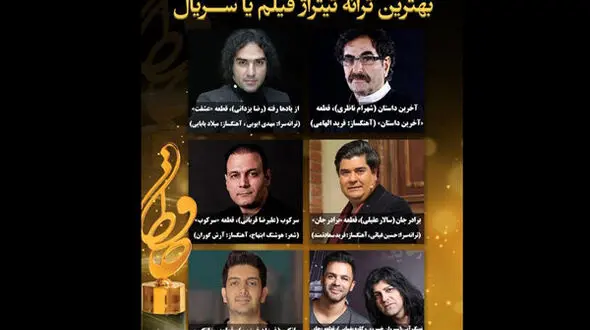 معرفی نامزدهای بهترین ترانه و خواننده جشن حافظ/ از شهرام ناظری تا فرزاد فرزین