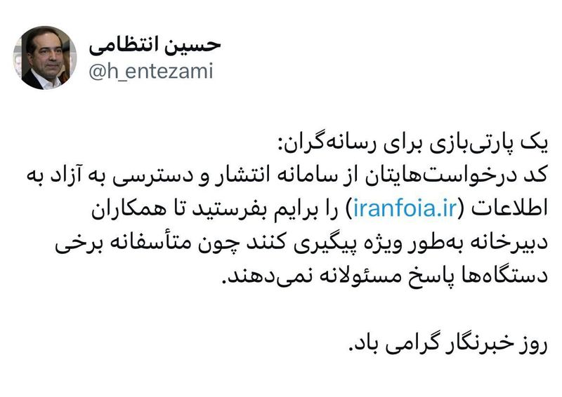 توییت انتظامی