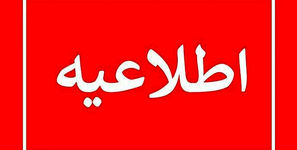 اطلاعیه روابط عمومی اداره کل آموزش و پرورش استان هرمزگان در خصوص حادثه آتش‌سوزی مینی‌بوس دانش‌آموزان شهرستان بشاگرد